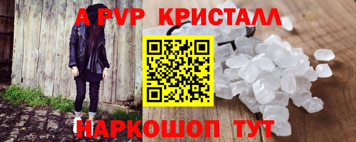Alpha-PVP Crystall Вольск