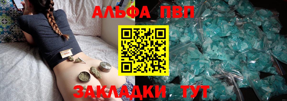 APVP крисы CK  А ПВП крисы CK  Вход с VPN  A-PVP  Alpha-PVP Соль  Вольск 