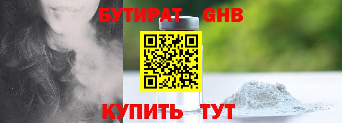 Бутират GHB  БУТИРАТ  Вольск  Вход с VPN 