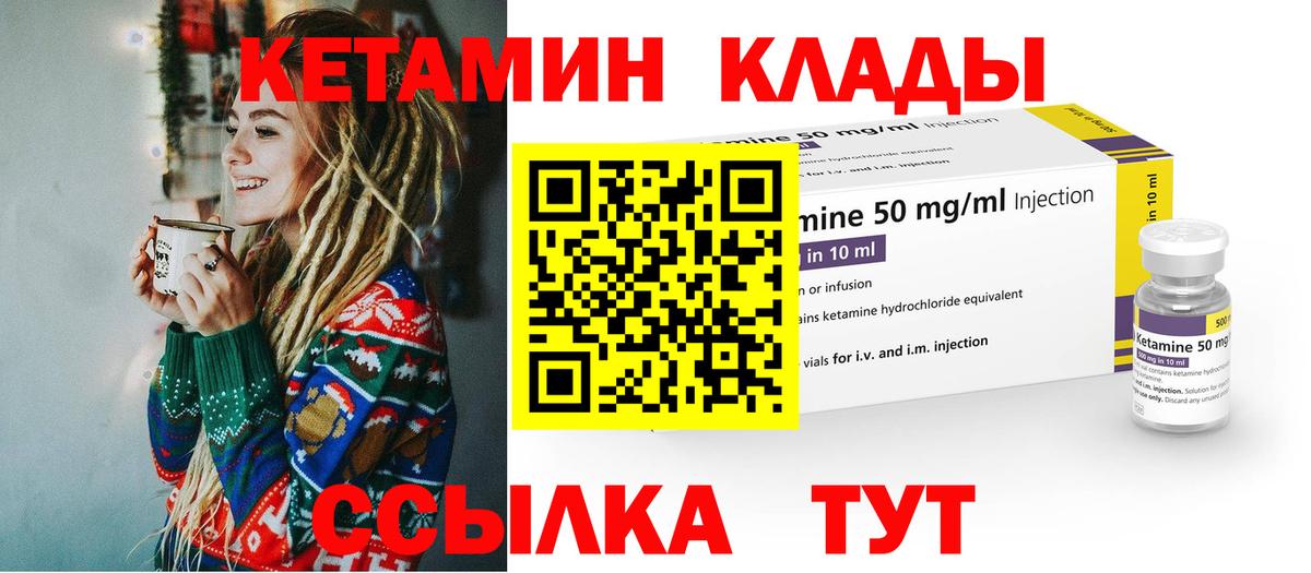 КЕТАМИН VHQ Вольск