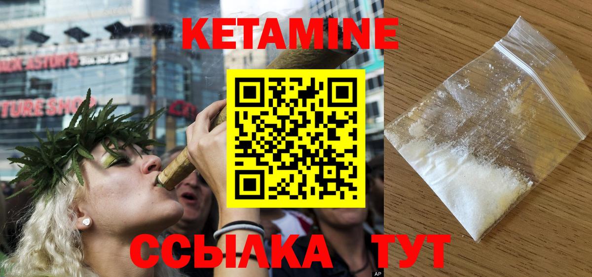 КЕТАМИН ketamine  Вход с VPN  Вольск 