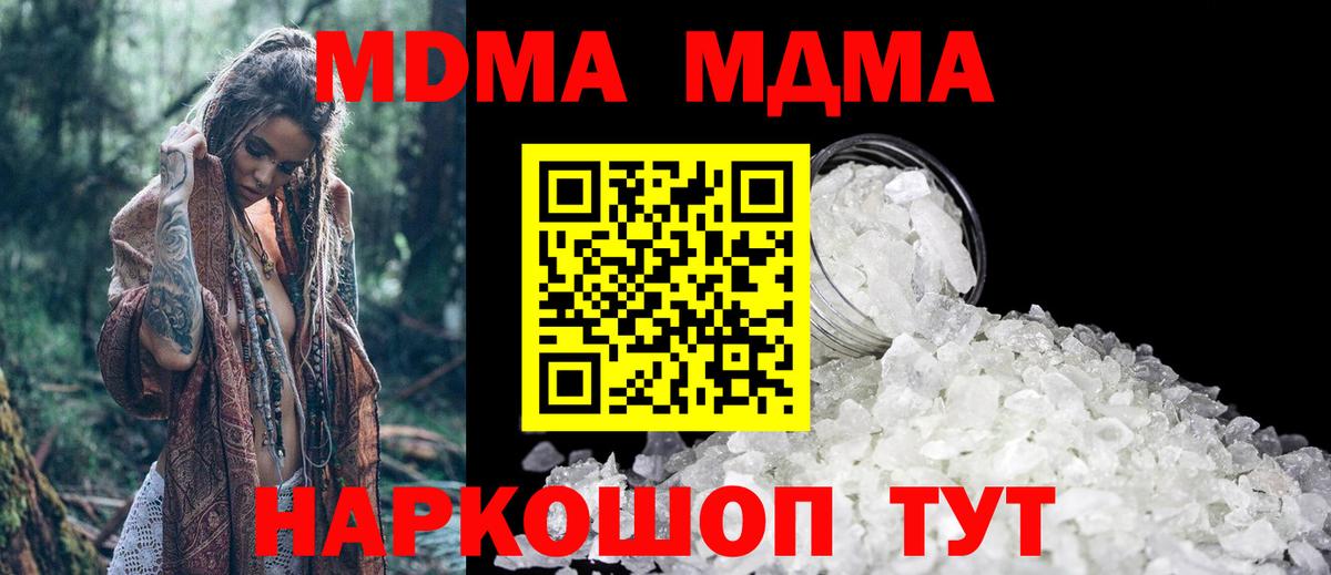 MDMA  MDMA VHQ  MDMA Molly  Вход с VPN  Вольск 