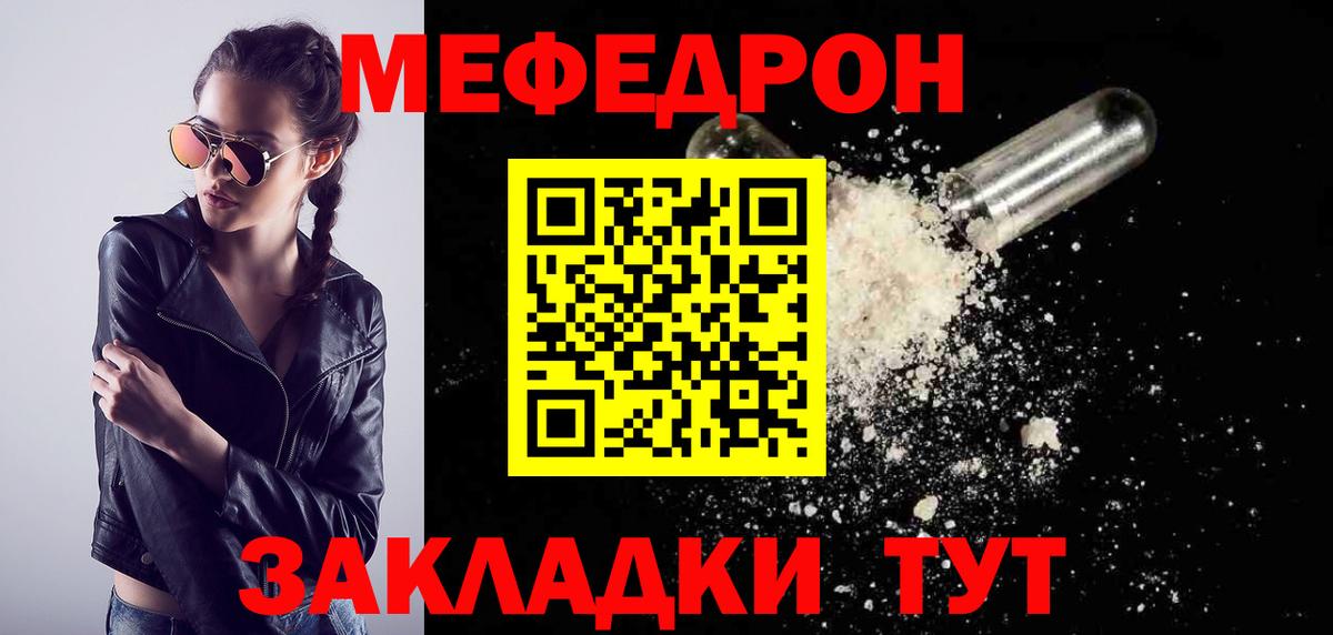МЕФ мука  Меф  Мефедрон  Вольск  Вход с VPN  МЯУ-МЯУ кристаллы 